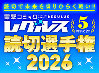 読切選手権2026